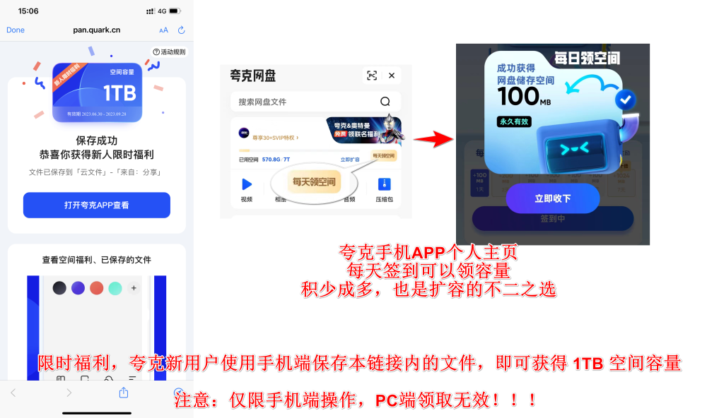 夸克网盘空间获取