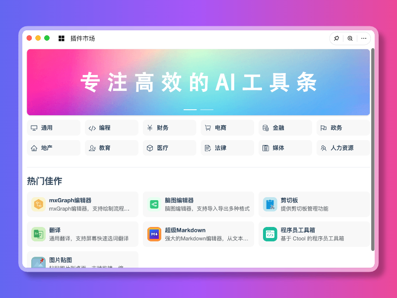 FocusAny 智能AI办公助理 v0.8.0_爱玩机网