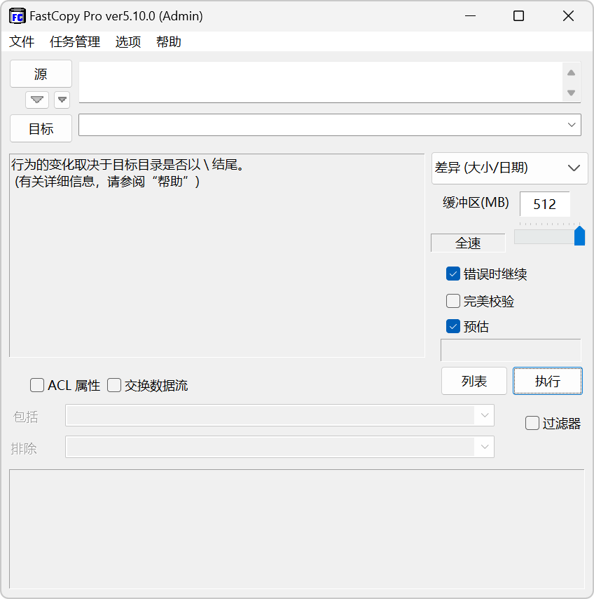 FastCopy Pro 文件快速复制工具 中文绿色版 v5.10.0_爱玩机网